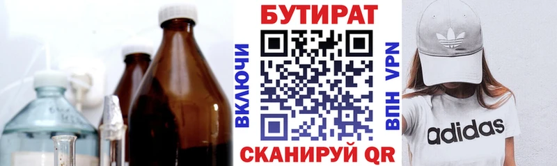 БУТИРАТ Butirat  Тимашёвск 